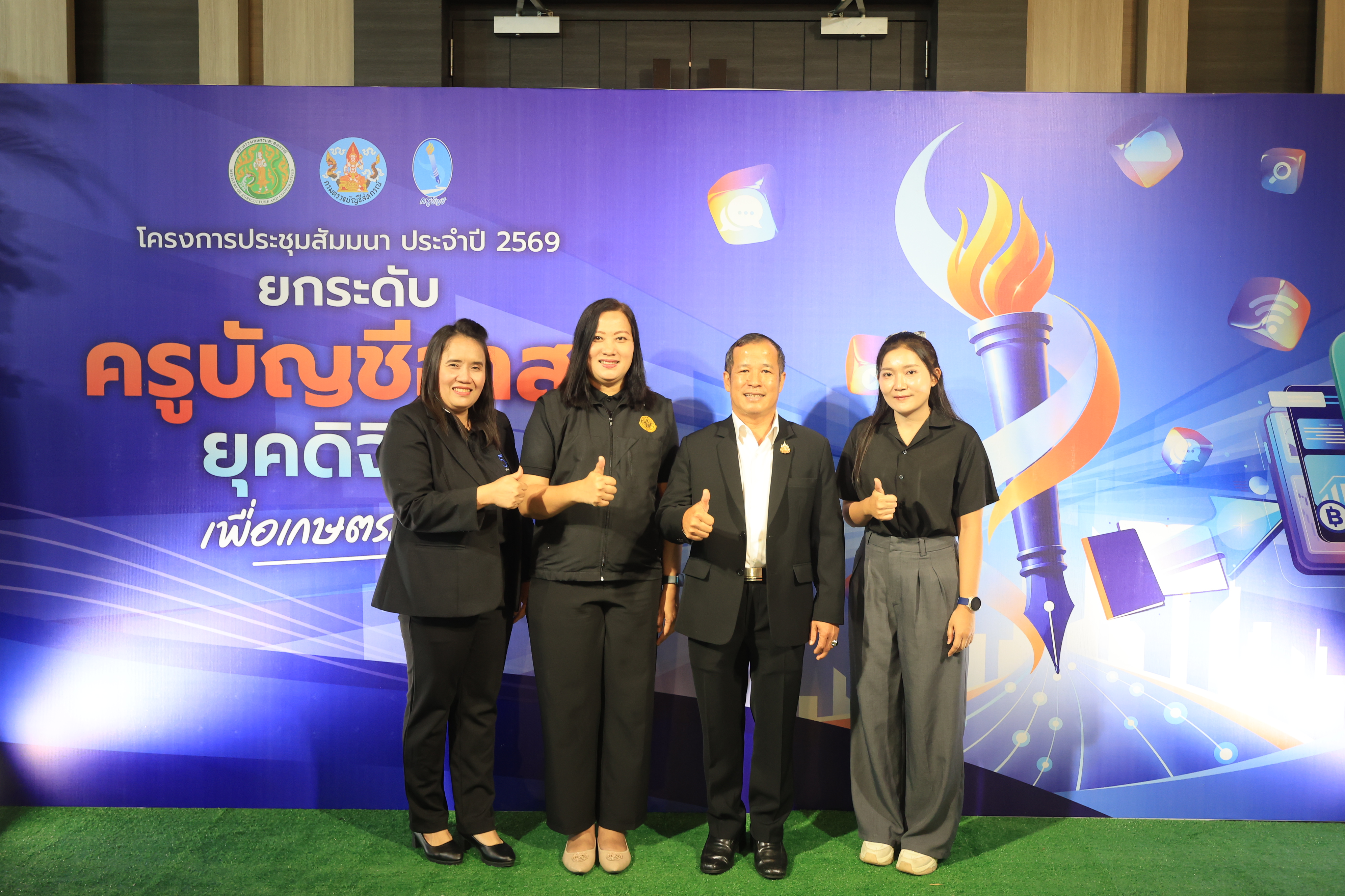 title - ส.ป.ก. ร่วมพิธีเปิดการประชุมสัมมนาเครือข่ายครูอาสาประจำปี 2569 เรื่อง “ยกระดับครูบัญชีอาสายุคดิจิทัล เพื่อเกษตรกรไทย”